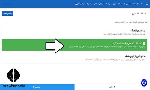 نحوه ثبت نام در سامانه املاک و اسکان